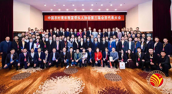 熱烈祝賀!!!張輝勇當選中國農村青年致富帶頭人協會副會長！